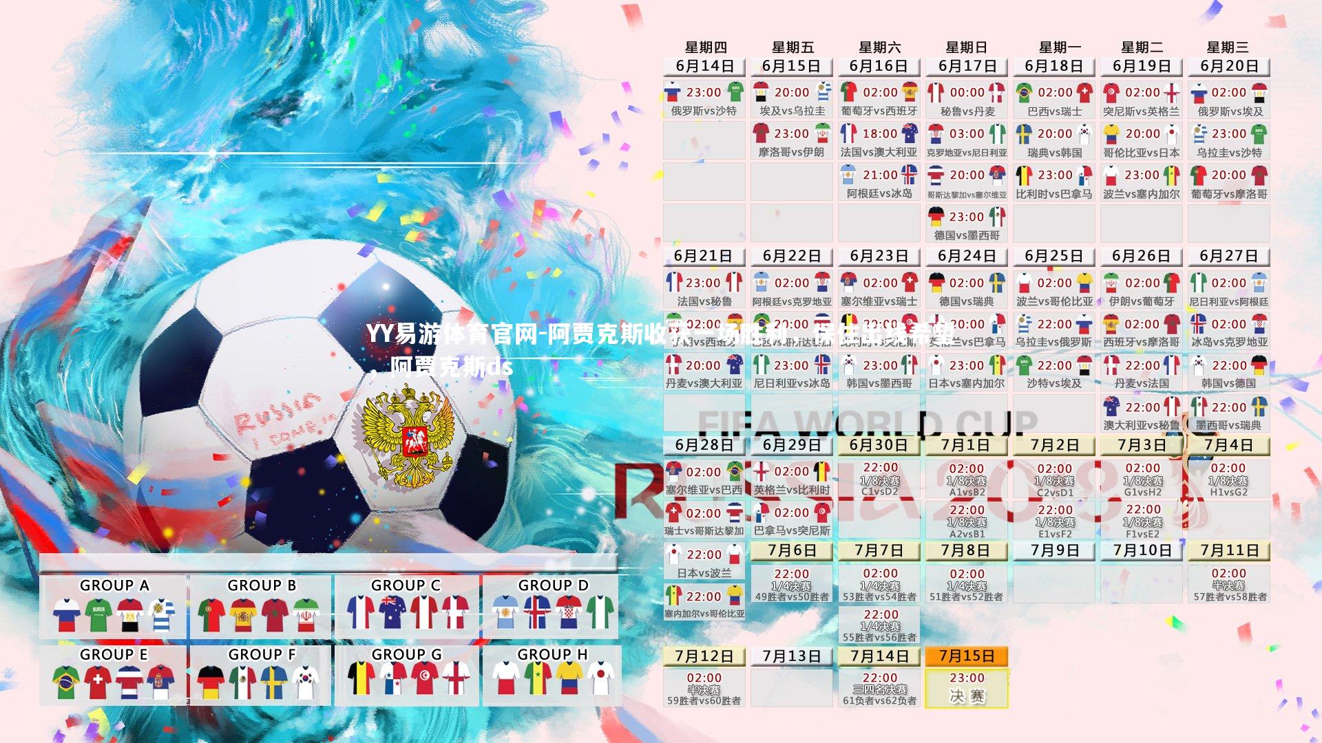 YY易游体育官网-阿贾克斯收获一场胜利，保住出线希望，阿贾克斯ds