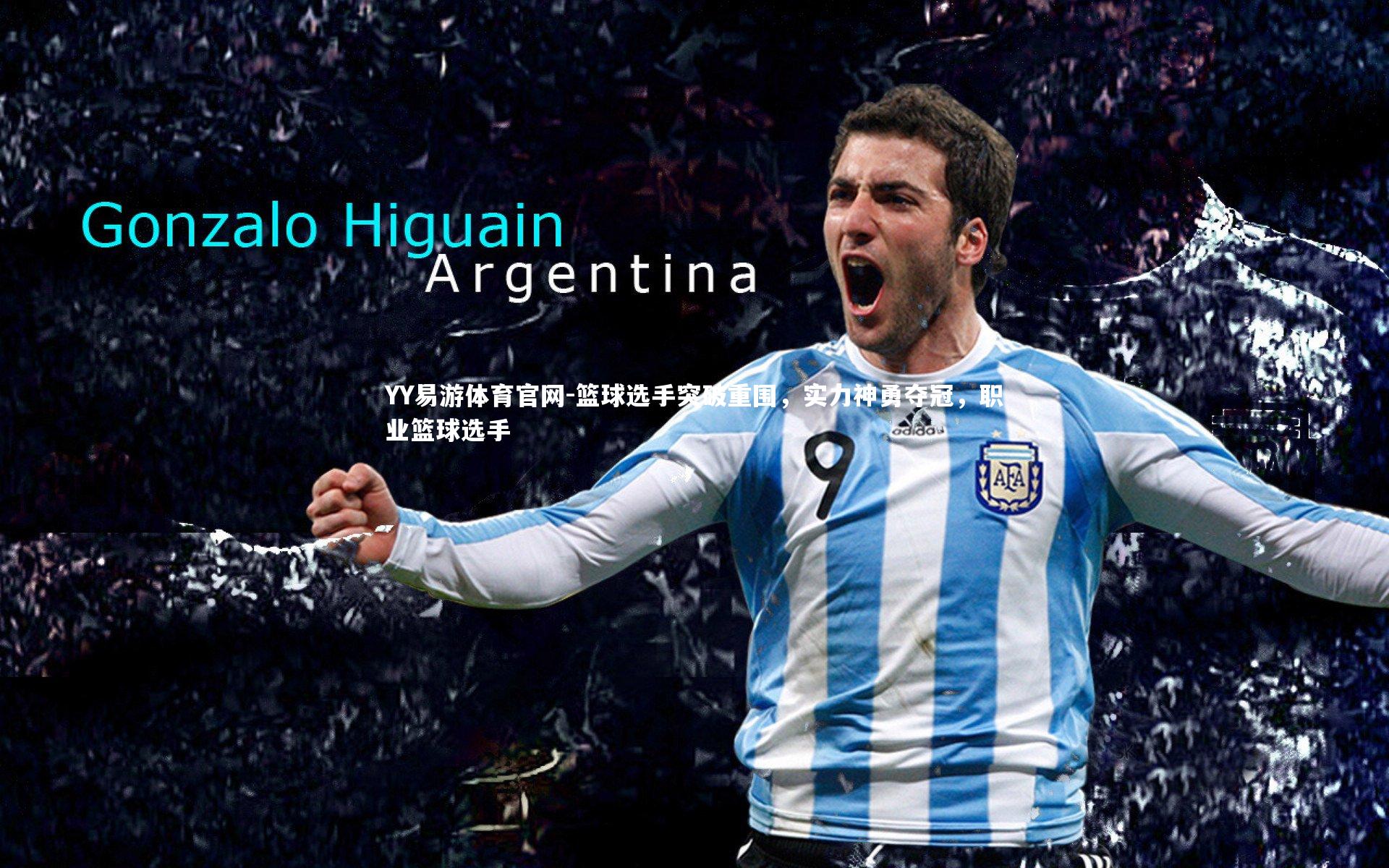 篮球选手突破重围，实力神勇夺冠，职业篮球选手