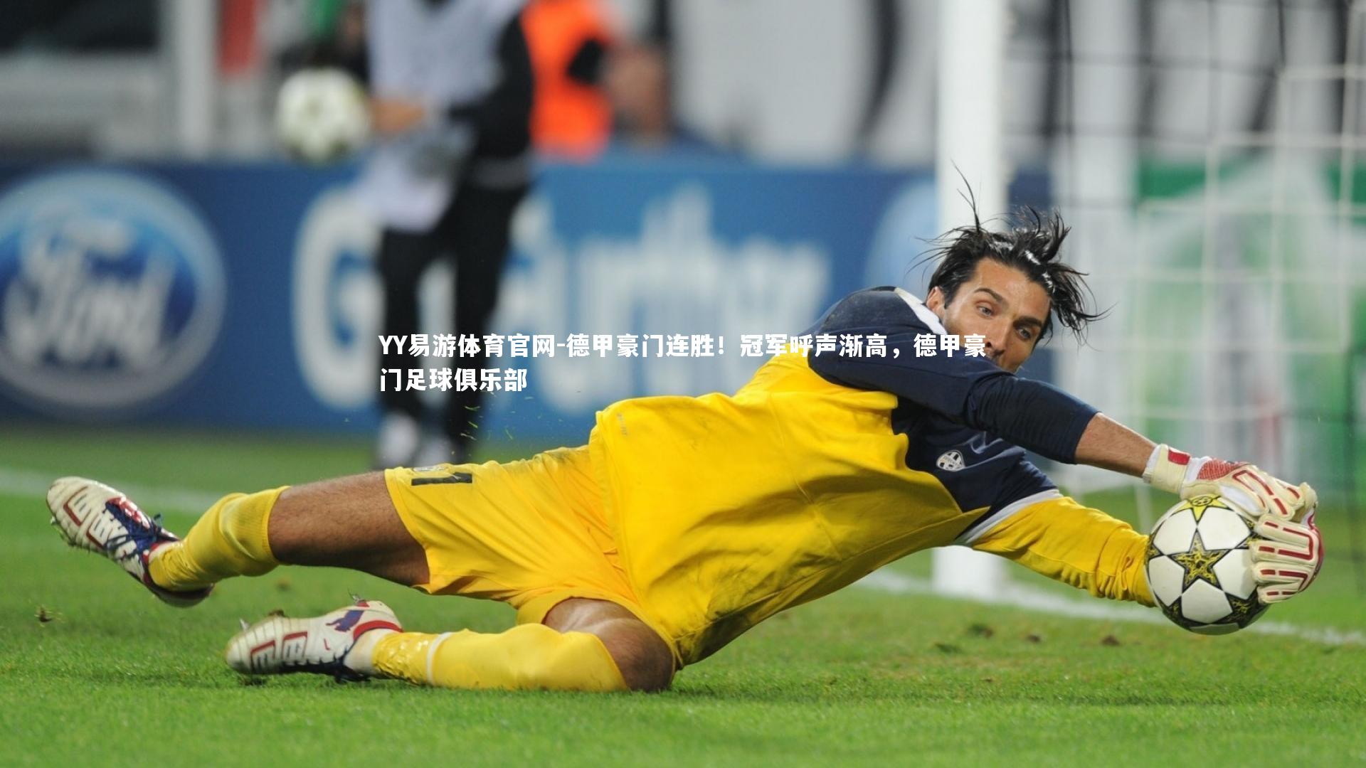 德甲豪门连胜！冠军呼声渐高，德甲豪门足球俱乐部