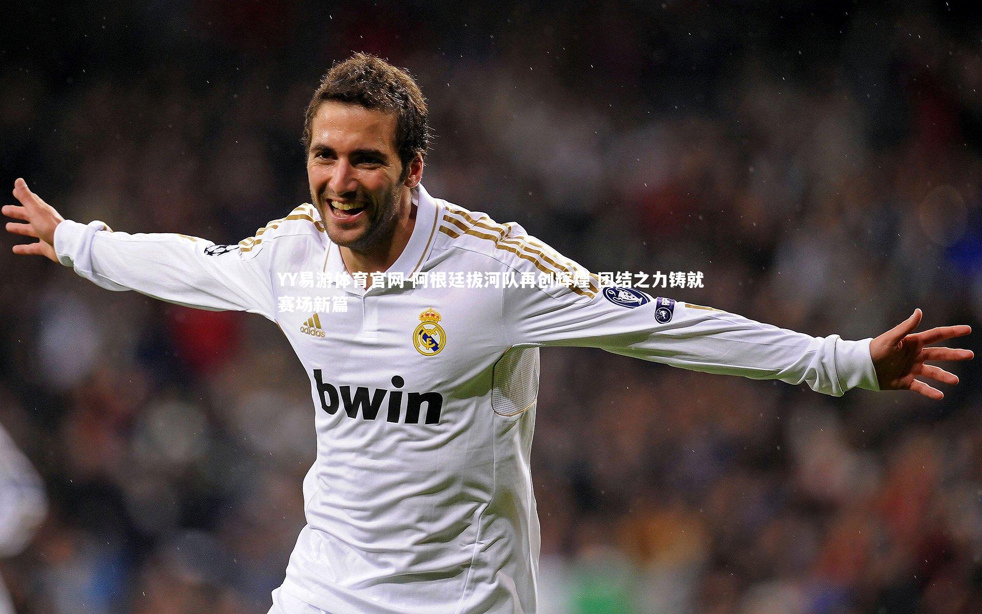 阿根廷拔河队再创辉煌 团结之力铸就赛场新篇