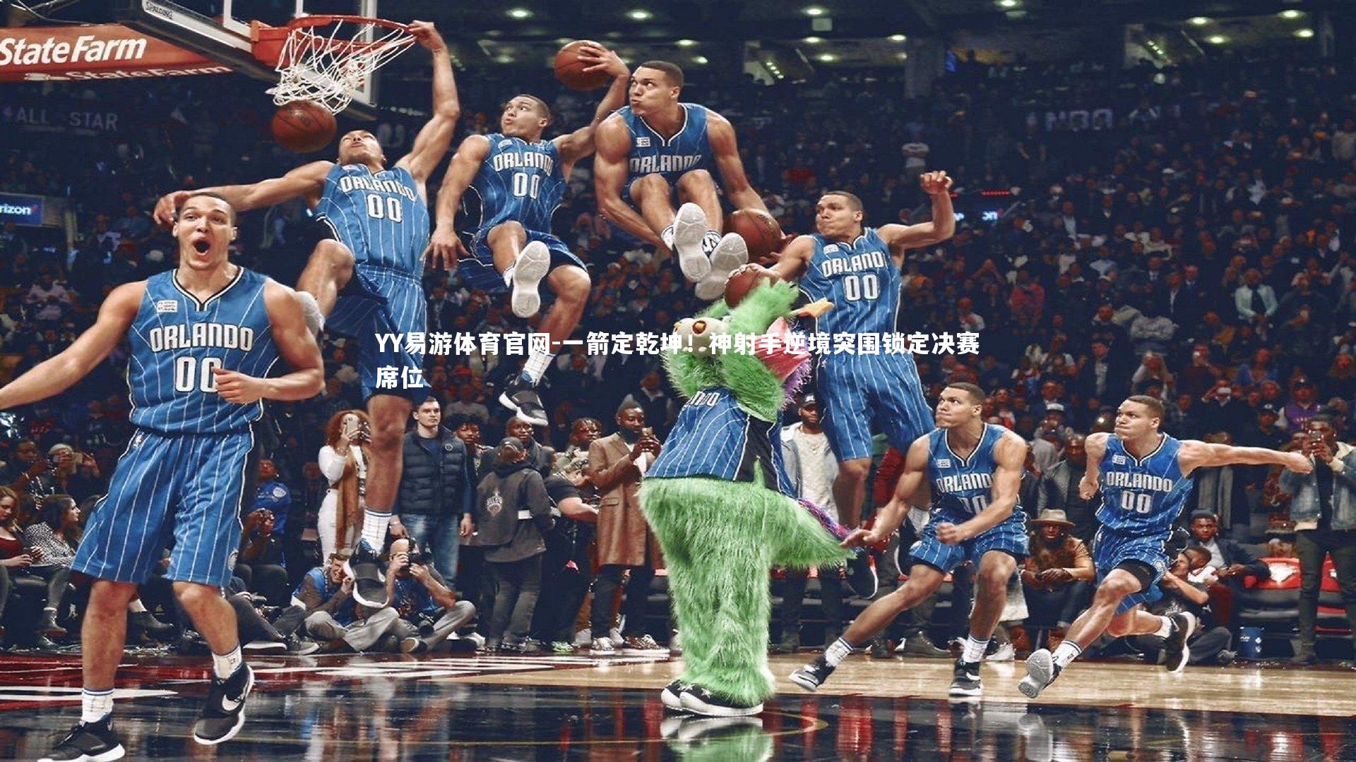 一箭定乾坤！神射手逆境突围锁定决赛席位