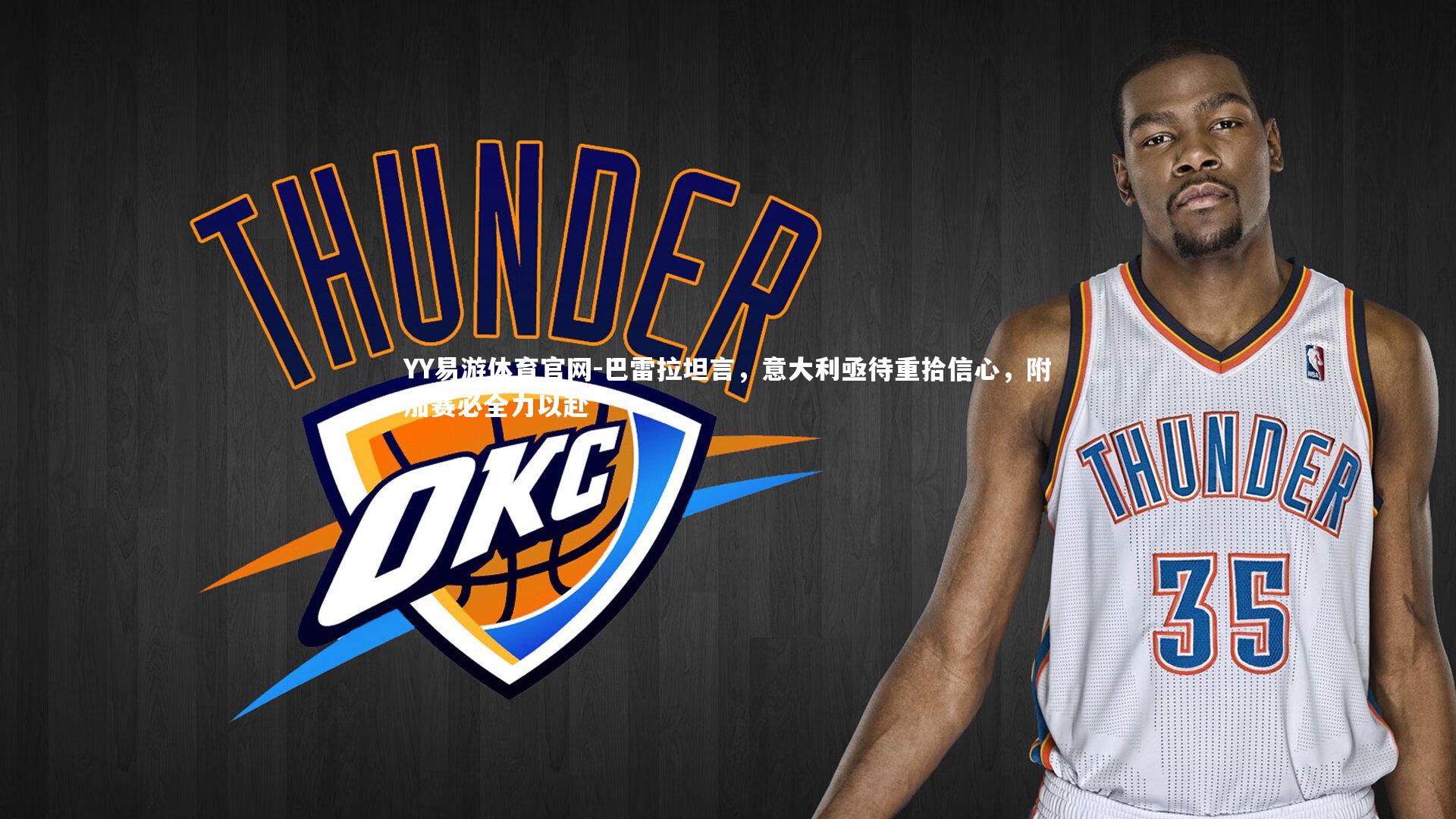 巴雷拉坦言，意大利亟待重拾信心，附加赛必全力以赴